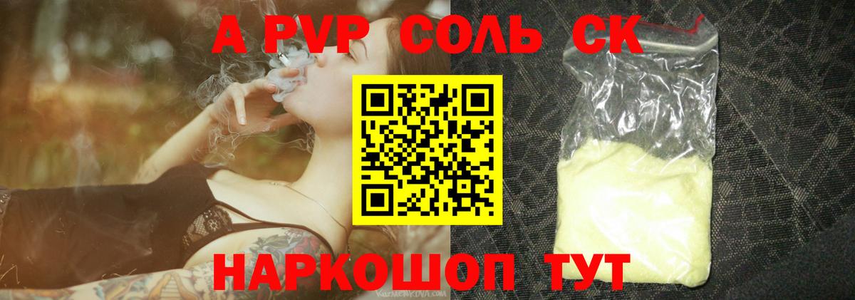 Alpha PVP кристаллы  Вход с VPN  Гагарин  A PVP  А ПВП мука 