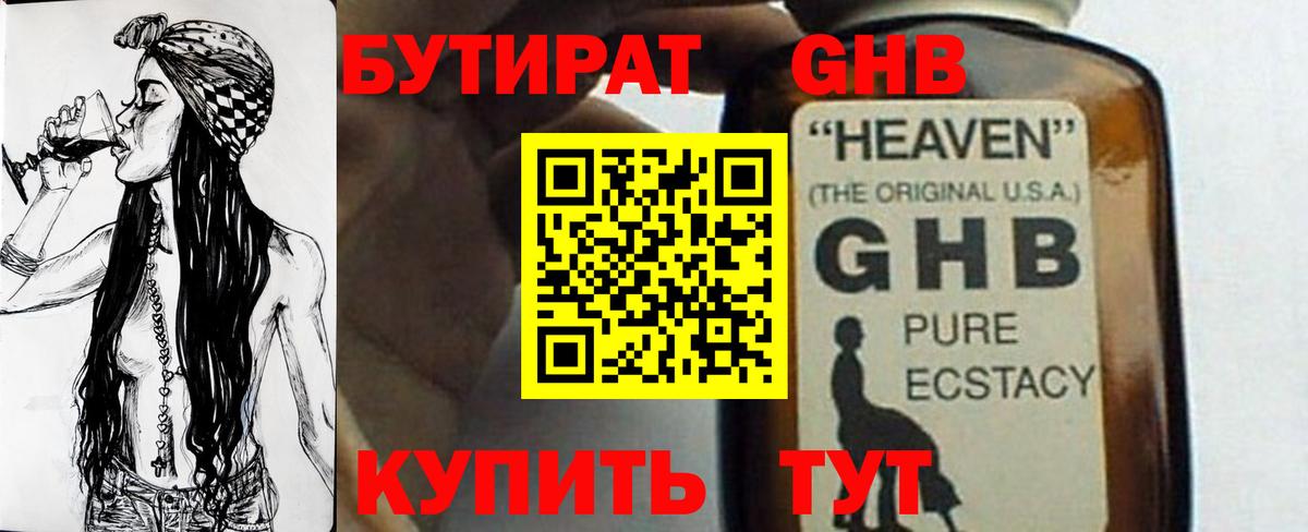 Гагарин  Бутират  Вход с VPN  Бутират 1.4BDO 