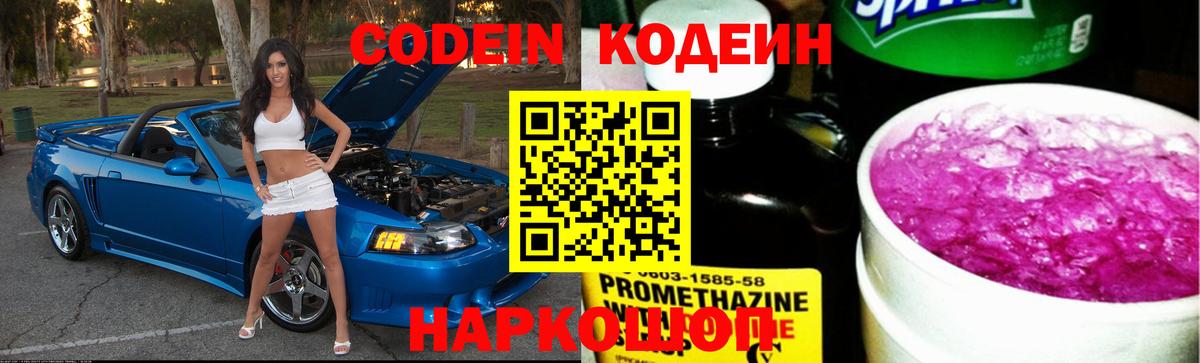 Гагарин  Кодеин Purple Drank  Вход с VPN 