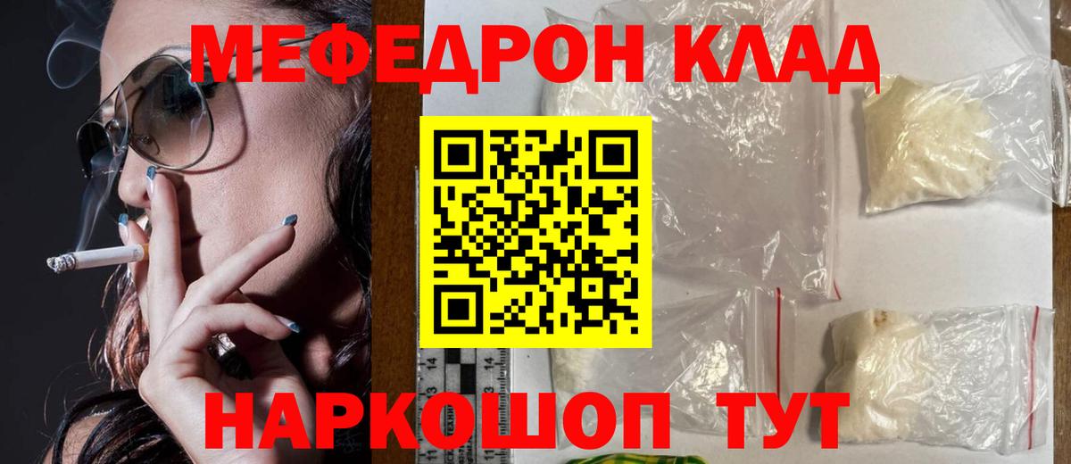 МЕФ  МЯУ-МЯУ mephedrone  Вход с VPN  Мефедрон  Гагарин  Меф мука 